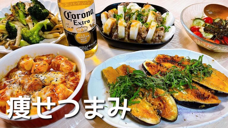 【ラク速】レンジで簡単ヘルシーおつまみ５品で夫婦晩酌