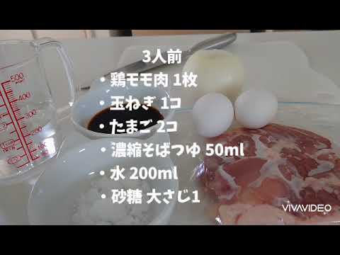 【親子丼】そばつゆで作る！パパっとパパクッキング