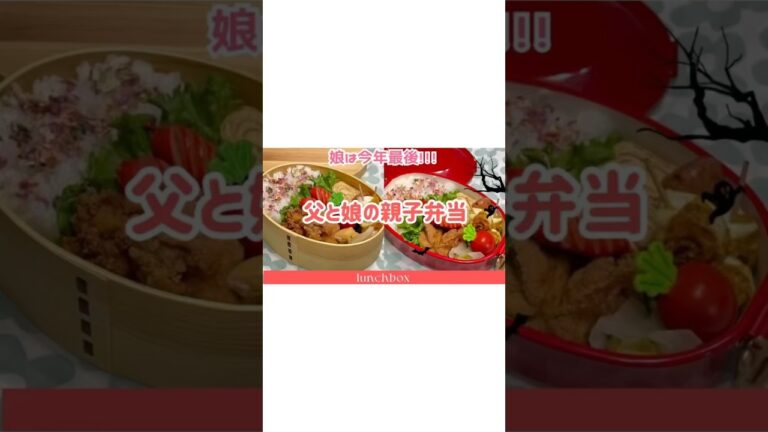 #お弁当 #旦那弁当 #娘弁当 #中学生弁当 #中学生女子弁当 #簡単弁当