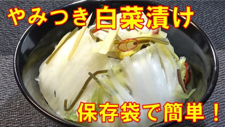 【保存袋で簡単！お箸が止まらない美味しさ☆白菜漬けの作り方】☆漬け時間短時間☆白菜漬けレシピ☆
