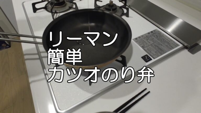 【料理編】簡単カツオのたたき焼きのり弁当