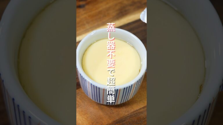 【蒸し器不要・フライパンで超簡単!】とろける美味しさ「海老餅茶碗蒸し」の作り方 #shorts #recipe #cooking 【蒸し器不要・フライパンで超簡単!】とろける美味しさ「海老餅茶碗蒸し」の作り方 #shorts #recipe #cooking