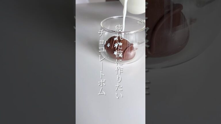 【簡単スイーツ】チョコレートボムの作り方 #shorts