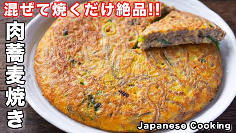 【混ぜて焼くだけで簡単・絶品！】１０分で作れて旨すぎる「こんがり肉蕎麦焼き」の作り方