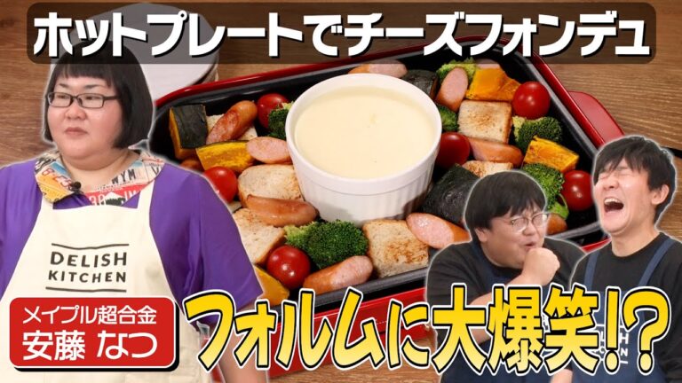#47【年末年始】安藤なつとタイムマシーン3号関、お餅の個数でマウント取り合い【※今回はお餅出てきません】｜お料理向上委員会