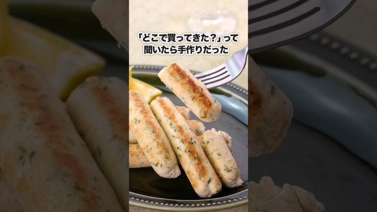 【さっぱり食べやすい♪】大葉とレモンの豆腐チキンソーセージ #おつまみ #ソーセージ #大葉 #チキンソーセージ