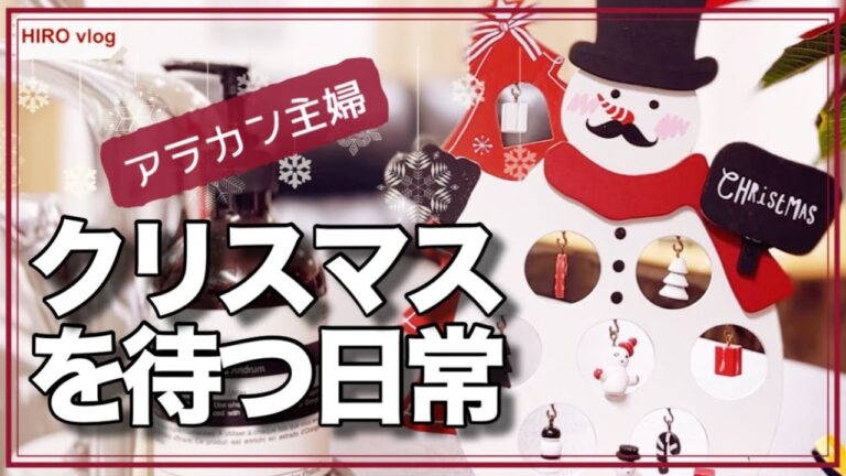 【アラカン主婦】イブまでのおうちごはんとクリスマスディナー/飲み会続きの翌朝ごはん/カットわかめと/だしパック/フラワースワッグ/ふるさと納税