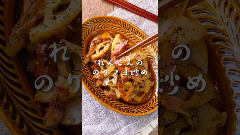 【一口食べたら止まらない!】れんこんののりマヨ炒め 【一口食べたら止まらない!】れんこんののりマヨ炒め