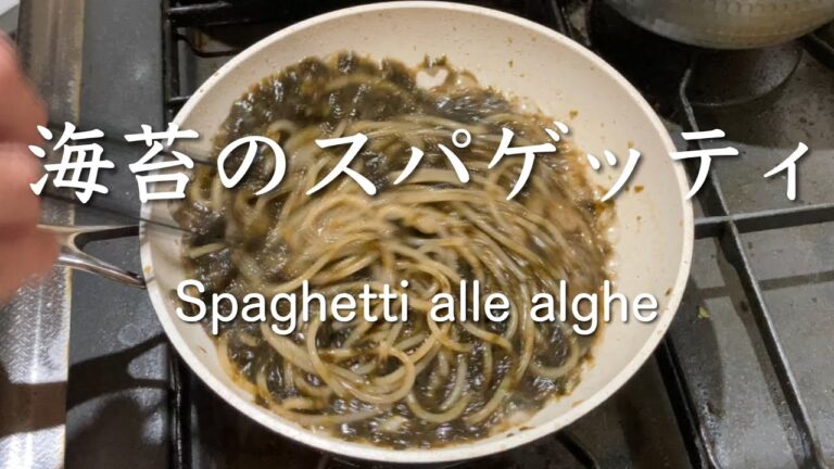 海苔のスパゲッティ Spaghetti alle alghe 海苔ロンチーノ ​⁠@PIE_MART