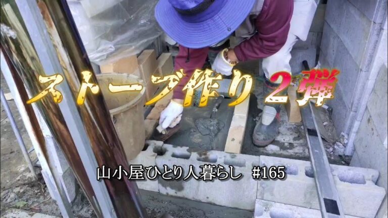 【山暮らし】⚒️⛏️耐火レンガで薪ストーブ💪🙋｜👂🤫そう　耳を澄ませば😍🦻