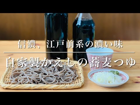 修正版【砂糖不使用レシピ】自家製かえしで蕎麦つゆを作ろう!江戸前・信濃系のしっかり濃い味タイプだよ!〜それを使った肉豆腐レシピ付き〜 修正版【砂糖不使用レシピ】自家製かえしで蕎麦つゆを作ろう!江戸前・信濃系のしっかり濃い味タイプだよ!〜それを使った肉豆腐レシピ付き〜