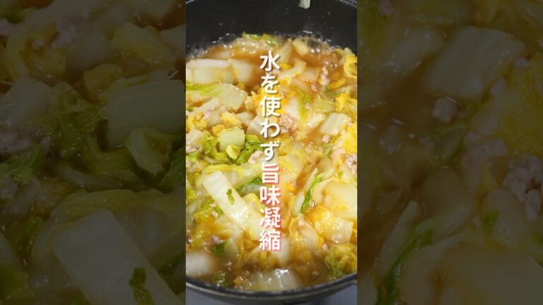 【切って煮るだけで絶品！】水を使わず旨味凝縮「無水白菜餅」の作り方 #shorts #recipe #cooking