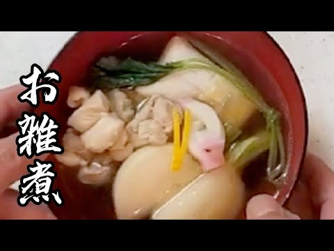 【お雑煮】カブと鶏肉のシンプルお雑煮❇️ やさしい味つけ‼️