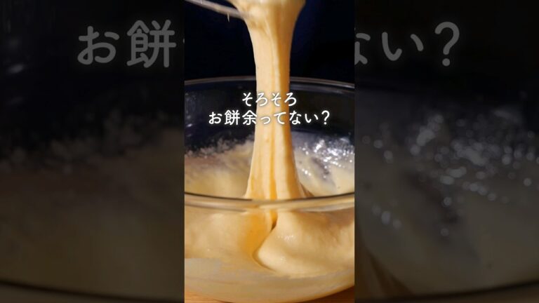 【お餅余ってない？🎍】スフレ風もちオムレツ #お餅 #余ったお餅 #オムレツ  #スフレオムレツ