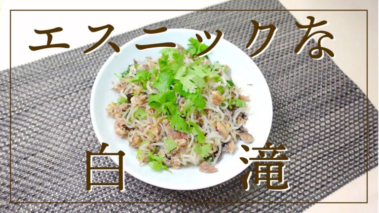 ダイエットの味方!エスニックな白滝【20cmフライパンで作るワンパンアレンジレシピ】 ダイエットの味方!エスニックな白滝【20cmフライパンで作るワンパンアレンジレシピ】