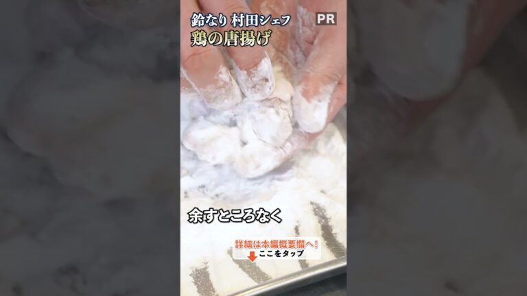 カリッとジューシー！星付きシェフのプロレベルな作り方｜クラシル #shorts