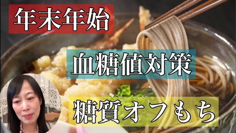 血糖値コントロール対策・糖尿病の夫も上手にコントロール#糖質オフもち#豆腐もち#低糖質 #血糖値コントロール #糖尿
