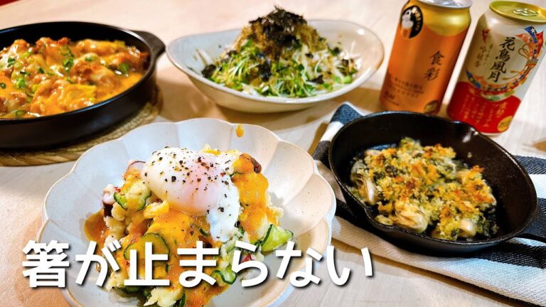 美味しくてお酒も箸も止まりません【呑兵衛夫婦の晩酌風景】