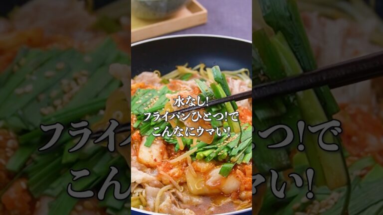 丁寧に工程を見たい人はコメント欄から♪【フライパンひとつで鍋】キムチ無水鍋 #キムチ #鍋 #簡単レシピ