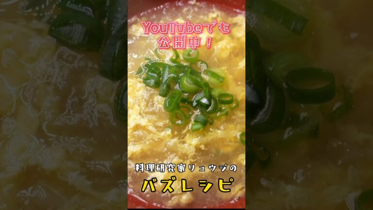 大根おろしでとろみをつけた全く新しい【シンたまごスープ】がウマすぎる #リュウジ #料理 #shorts