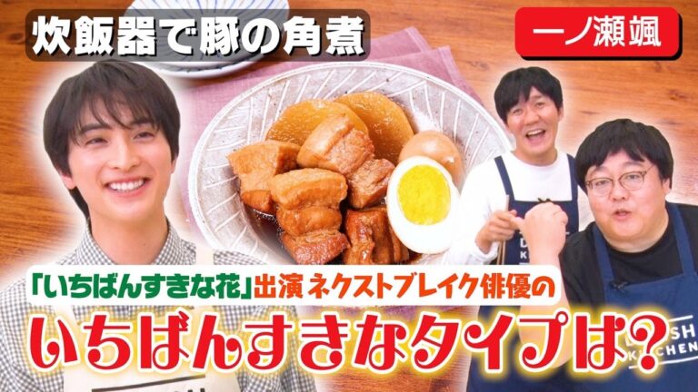 #50【話題ドラマ出演】イケメン俳優の好感度を下げたいタイムマシーン3号【みんな同じ人間です】｜お料理向上委員会