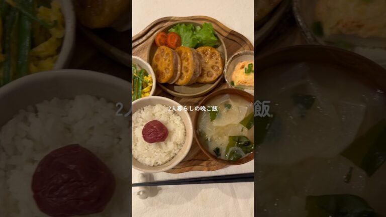 26歳が作る蓮根の挟み焼き定食☺️🍚 #簡単レシピ #おうちごはん #cooking