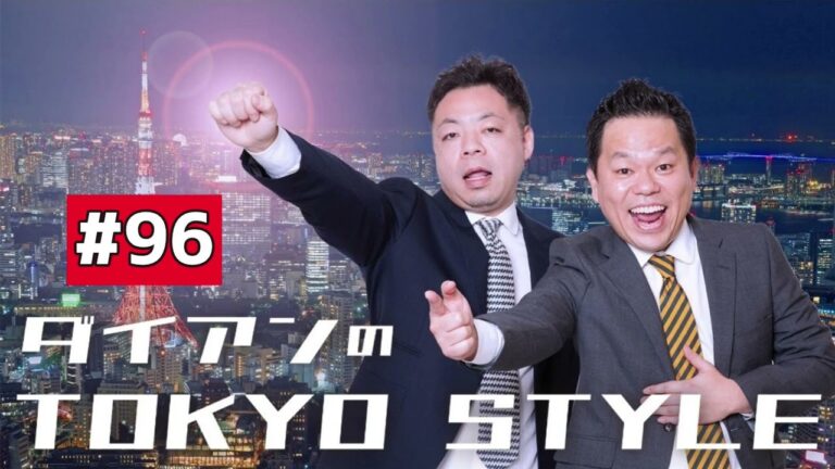 ダイアンのTOKYOSTYLE #96「おすすめ鍋レシピ」 ダイアンのTOKYOSTYLE #96「おすすめ鍋レシピ」