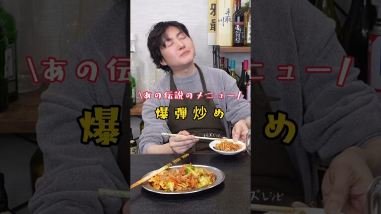 あの店の伝説のメニューが三年かけてやっと再現出来た…キャベツバカウマ【バクダン炒め】 #リュウジ #料理 #shorts