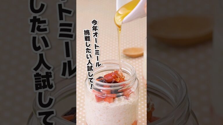 丁寧に工程を見たい人はコメント欄から♪【今年オートミール挑戦したい人試して！】瓶詰めオーバーナイトオーツ #オートミール #ヨーグルト#オーバーナイトオーツ