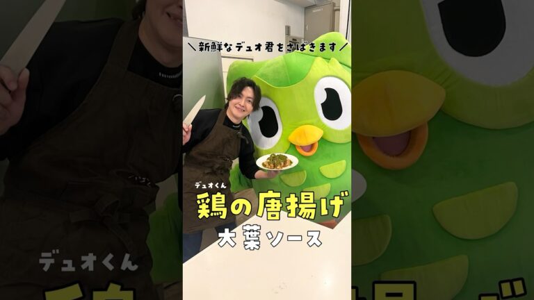 DuolingoのDuoくんが美味しそうだったので本気で調理してみた#PR #Duolingo #リュウジ #料理 #shorts