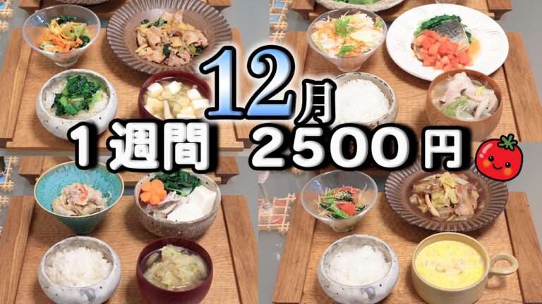 【夜ご飯 1週間献立】節約レシピ 1週間5日の献立(12月) 豚こまと白菜 おかず2500円 (´・ω・`)(●`ε´●)2人暮らし(504)