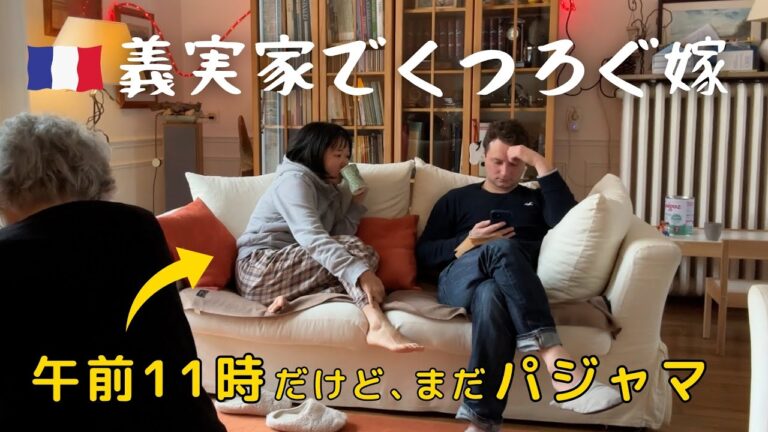 こんなにくつろいでいいのでしょうか、義実家で過ごす日本人妻の一日 こんなにくつろいでいいのでしょうか、義実家で過ごす日本人妻の一日