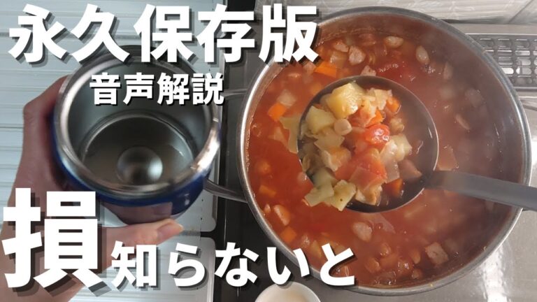 【おかず】お弁当作りレシピ/10種類以上の野菜で作るミネストローネ 【おかず】お弁当作りレシピ/10種類以上の野菜で作るミネストローネ