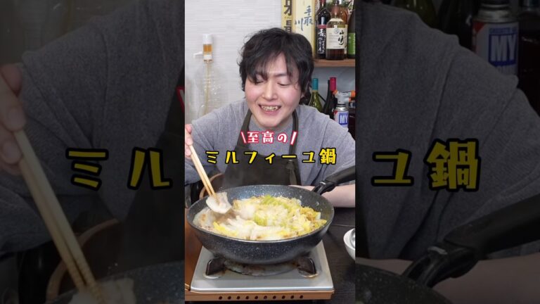 材料は白菜と豚肉だけ。簡単白ポン酢で食べる至高のミルフィーユ鍋が反則のウマさでした #リュウジ #料理 #shorts