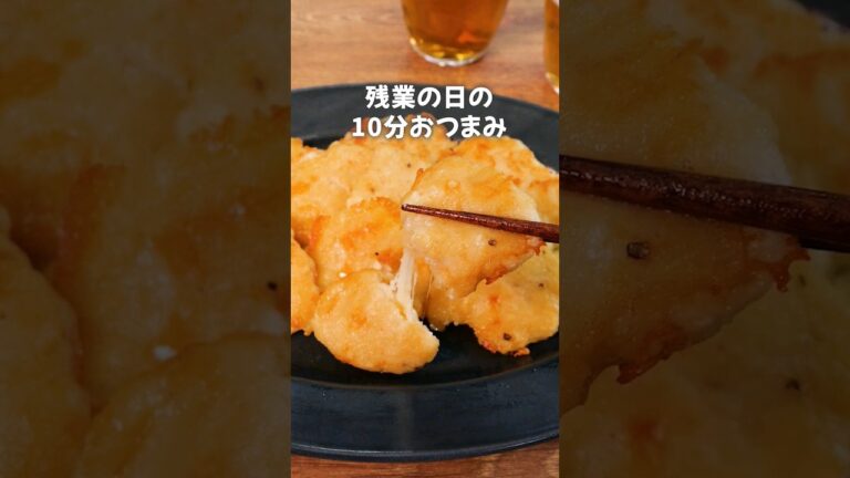 丁寧に工程を見たい人はコメント欄から♪【切りものなし！洗い物も最低限！】豆腐とチーズのもちもち焼き #おつまみ #豆腐 #簡単レシピ