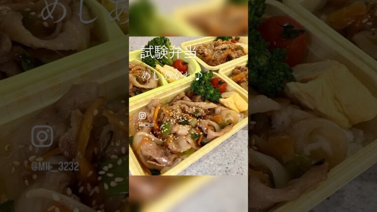 試験弁当☆甘辛豚丼#お弁当 # #料理 #子育て
