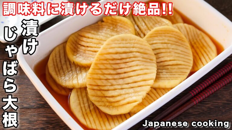 【大根だけで驚くほど旨い！】漬けるだけで簡単・やみつき食感「漬け蛇腹大根」の作り方