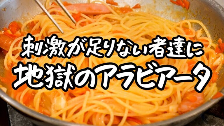 【大人の辛さを感じろ】中村シェフオリジナル技！地獄切りと砕け切りで仕上げる極上アラビアータ｜クラシル #シェフのレシピ帖【LA BONNE TABLE 中村和成】