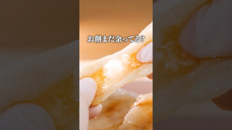 丁寧に工程を見たい人はコメント欄から♪【お餅まだ余ってる？】幸せバター餅 #しあわせバター #餅 #余ったお餅 #簡単レシピ