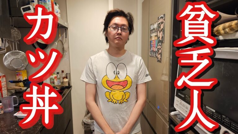 それカツにすんのかよ。肉無しでも笑えるほど美味しい【貧乏人のカツ丼】が安いのに旨すぎる