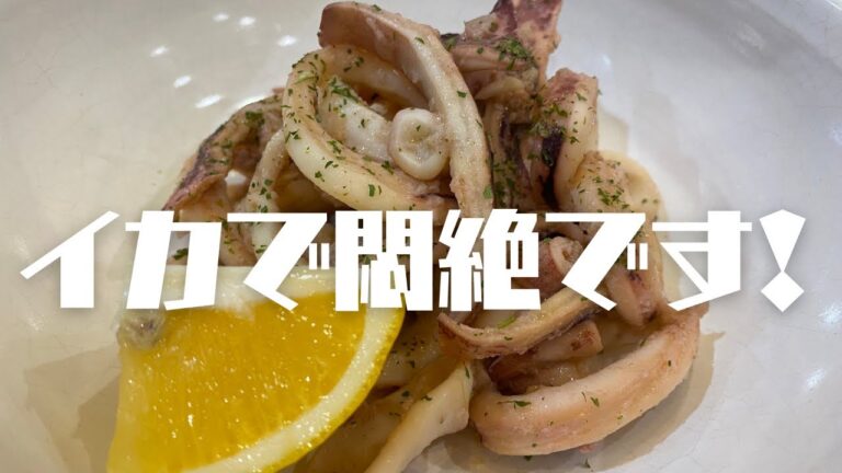 【簡単激旨に勝るもの無し】イカの最強おつまみはコレ