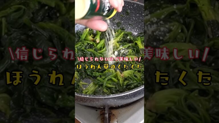 ほうれん草が秒で消え去る。信じられないほど旨い【ほうれん草のくたくた】 #リュウジ #料理 #簡単レシピ #レシピ #shorts #バズレシピ #サイゼリヤ