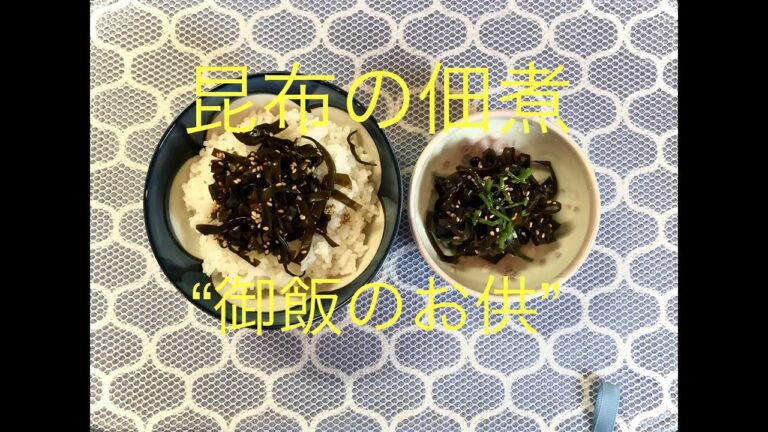 [早煮昆布]10. 昆布の佃煮 (約2杯分) “御飯のお供”