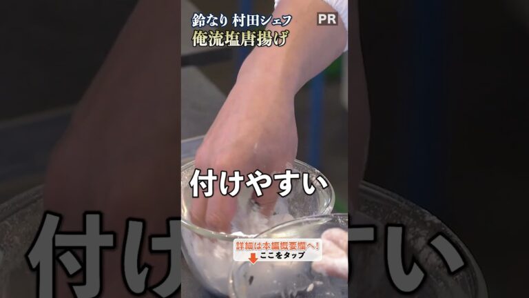 必見!唐揚げマスターの秘伝レシピ🍗✨”|クラシル #shorts 必見!唐揚げマスターの秘伝レシピ🍗✨"|クラシル #shorts