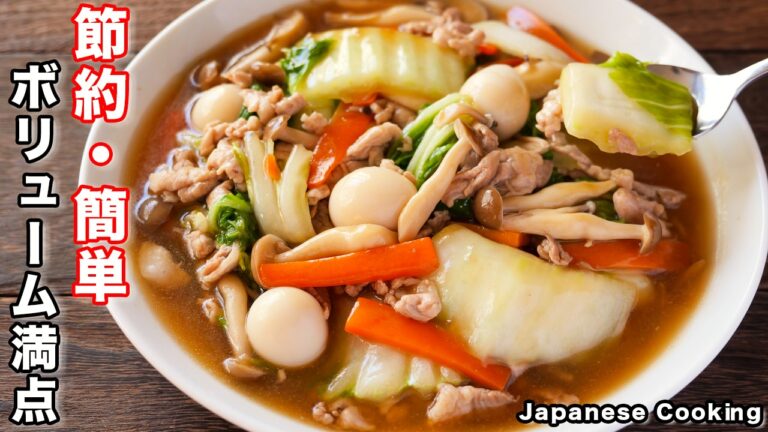 【１５分あれば完成！白菜で節約・簡単】とろ〜り、あったか、絶品「白菜の中華あんかけ」の作り方