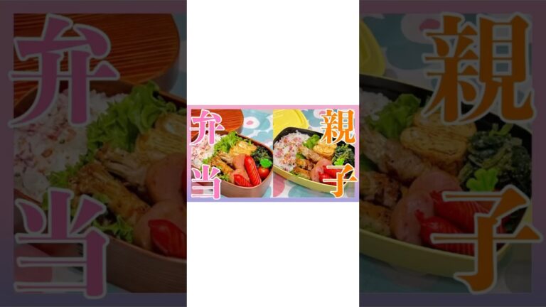 #お弁当 #お弁当作り #お弁当おかず #お弁当詰め方 #お弁当レシピ #簡単レシピ #旦那弁当 #娘弁当 #中学生弁当 #中学生女子弁当 #親子弁当 #簡単弁当 #obento