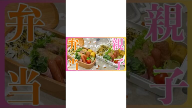 #お弁当 #お弁当作り #お弁当おかず #お弁当詰め方 #お弁当レシピ #簡単レシピ #旦那弁当 #娘弁当 #中学生弁当 #中学生女子弁当 #女子弁当 #親子弁当 #簡単弁当