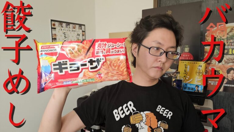 料理研究家が絶対にやらないけど絶対に旨い最強の雑ウマめし【やけくそギョーザ丼】