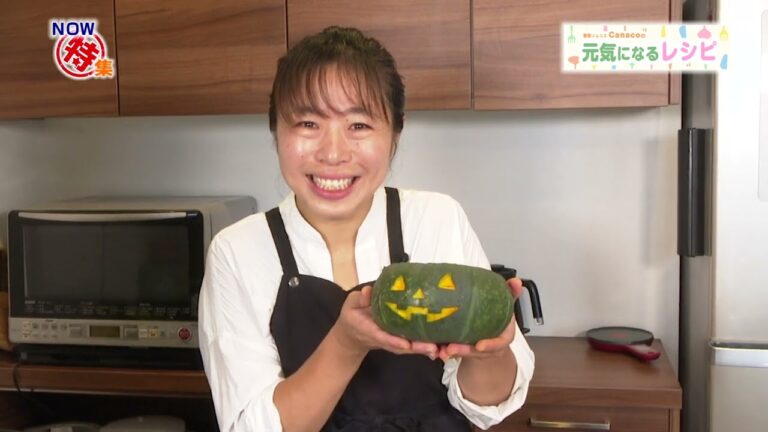 野菜ソムリエＣａｎａｃｏの元気になるレシピ～カボチャ～