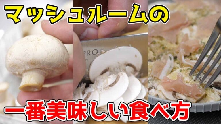 生で食べれる『きのこ』があるって知ってる?しかも激ウマ。 生で食べれる『きのこ』があるって知ってる?しかも激ウマ。